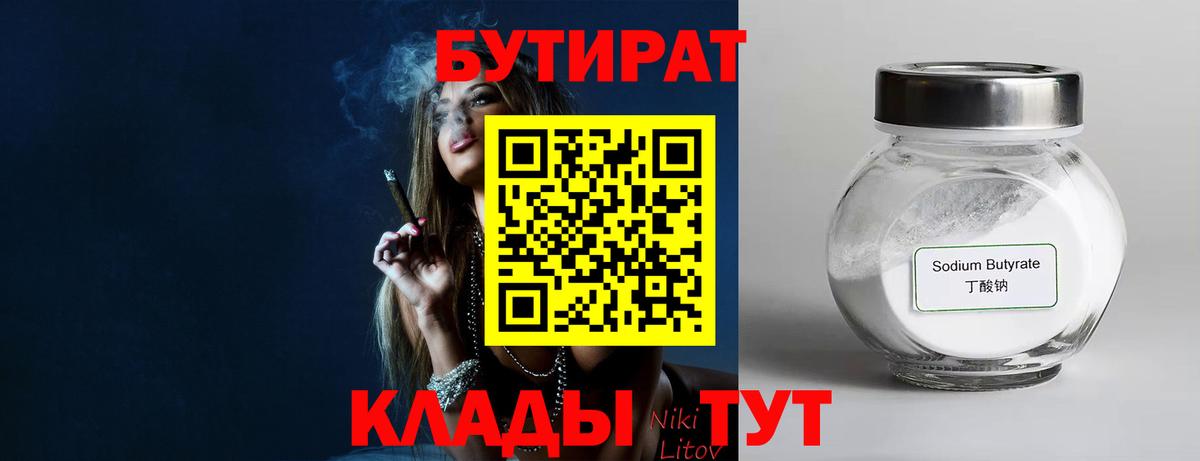БУТИРАТ жидкий экстази  Вход с VPN  Урус-Мартан 